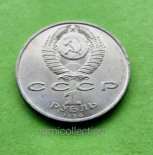 USSR Russia 1990 year 1 Ruble Commemorative coin.