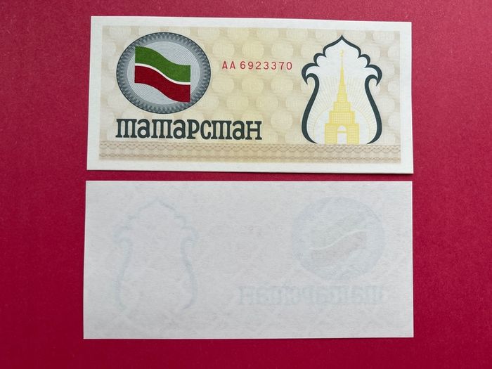 Tatarstan. 100. Rubles. 1992  Pick  5c. ( Uncirculated )