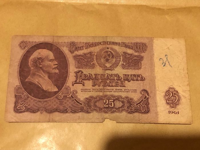 3 Rubles 10 Rubles 25 Rubles 1961