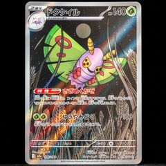 Dustox 195/193 Illustration AR Rare Holo Japanese Mega Dream EX Pokemon Card m2a