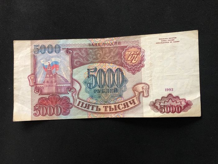 5000 rubles from Russia 1993