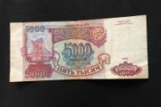 5000 rubles from Russia 1993