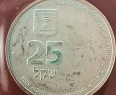 1980 Proof Israel Zeev Jabotinsky Centenary 90% Silver 25 Shekel Coin