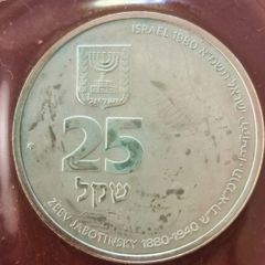 1980 Proof Israel Zeev Jabotinsky Centenary 90% Silver 25 Shekel Coin