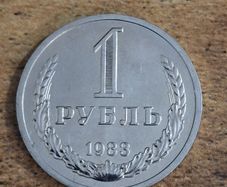 USSR 1983, 1 Ruble Coin, excellent condition, rare - free standard postage