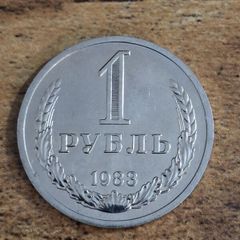 USSR 1983, 1 Ruble Coin, excellent condition, rare - free standard postage