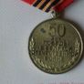 medal 50y.of Victory in the Great Patriotic War Image 4