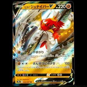 Hisuian Decidueye V 044/067 RR Double Ultra Rare s9a Battle Region Japanese Pokemon Card