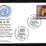 2005 United Nations (US, Geneva & Vienna) 60th Anniversary of the United Nations Commemorative Stamps Set of 3 First Day Covers (FDC) Image 3