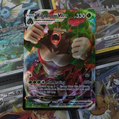 Rillaboom VMAX ! Ultra Rare ! from Rebel Clash Set ! 2020 ! Pokemon Card !