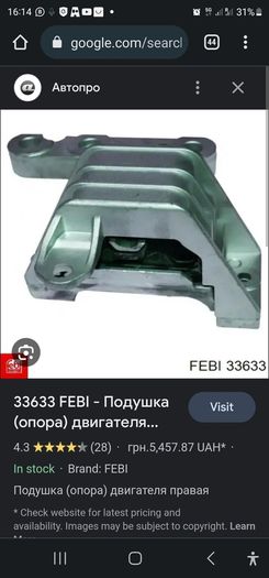 33633 Engine Mounting