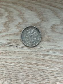 silver 50 Kopek