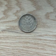 silver 50 Kopek