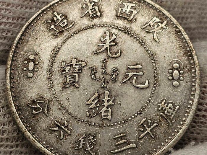 China Hu-Peh Province 3 Mace and 6 Candareens Base Metal Magnetic
