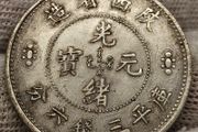 China Hu-Peh Province 3 Mace and 6 Candareens Base Metal Magnetic