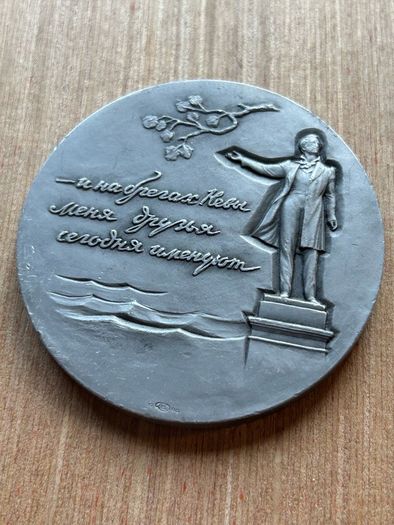 USSR 1990 Medal A.S. Pushkin
