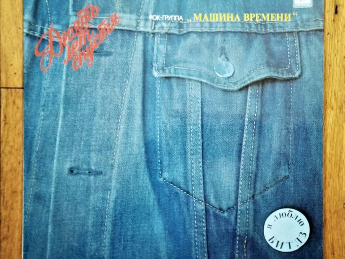 Machina Vremeni. Russian Rock Band.Lp.Excellent cond.