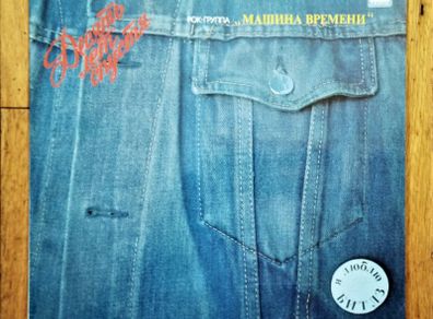Machina Vremeni. Russian Rock Band.Lp.Excellent cond.
