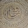 Middle Eastern Extra Large Brass Tray Arabic Calligraphy with Fine Incised Engravings Image 4