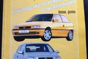 Opel Astra 1991-1999 Repair/Maintenance Manual in Russian