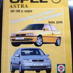 Opel Astra 1991-1999 Repair/Maintenance Manual in Russian