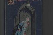 The Arabian Nights. Illustrated by Walter Paget