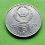 USSR Russia 1989 year 3 Ruble Commemorative coin. Image 2