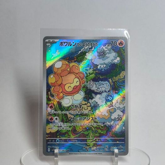Japanese Castform Sunny Form sv7a Paradise Dragona Pokemon cards AR