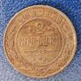 Russia 1914 Russian Empire 2 Kopek - Alexander II / III / Nicholas II Image 2