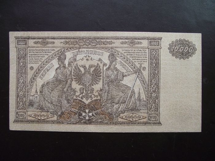 1919 Russia. Don Cossack Military Government Government Treasury Notes Issue-10,000 Rubles
