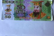 Chinese Banknote - 50 Yuan
