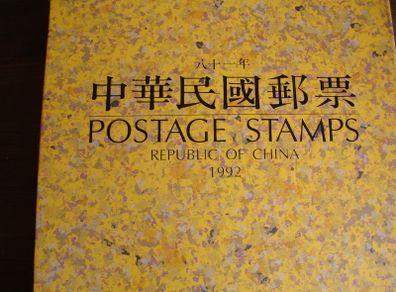 Stamp Album of Postage Stamps Republic of China 1992.