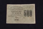 Russian Federation : 1919 , 500 Rubles Banknote