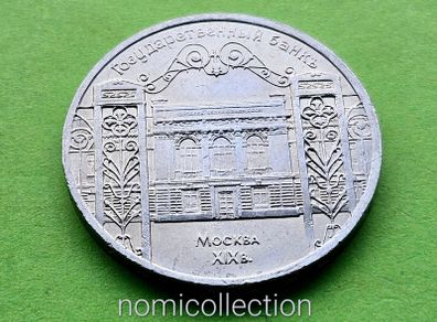USSR Russia 1991 year 5  Ruble commemorative coin.