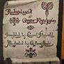 Rubaiyat Omar Khayuam. Translated By Edward Fitzgerald And Illustrated By Anthony Plado. Hardback In Good Condition.  See Photos For Same. Image 6