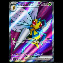 Beedrill EX 096/083 Ultra Rare Holo m4 Ninja Spinner Japanese Pokemon Card Mega JP