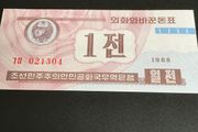 Banknote of North Korea - 1 Won