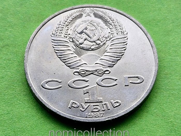 USSR Russia 1987 year Commemorative coin.