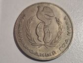 1986 USSR 1 Ruble Commemorative Coin - United Nations International Year of Peace