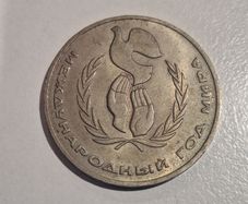 1986 USSR 1 Ruble Commemorative Coin - United Nations International Year of Peace