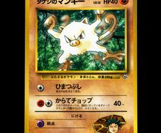 Brock's Mankey No.056 Glossy CoroCoro Comic Japanese Promo Pokemon Card 1998 Gym