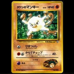 Brock's Mankey No.056 Glossy CoroCoro Comic Japanese Promo Pokemon Card 1998 Gym