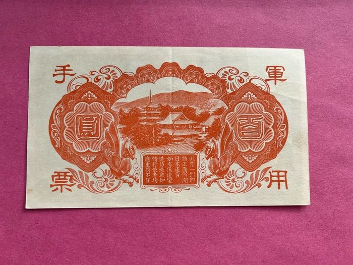 China  100 Yuan. Pick PM30  Scarce