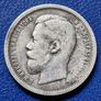 1899r Russian Empire (1547-1917)  50 Kopecks - Nicholas II silver coin Image 3