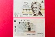 Israel  5 Lirot  1973    ( Uncirculated ) Pick 38a
