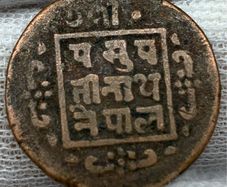 Nepal 1 Paisa Coin 1902-1911?
