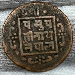 Nepal 1 Paisa Coin 1902-1911?