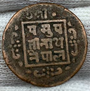 Nepal 1 Paisa Coin 1902-1911?
