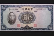 China Central Bank 10 Yuan 1936