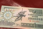 Rare North Korea Banknote 1 Won